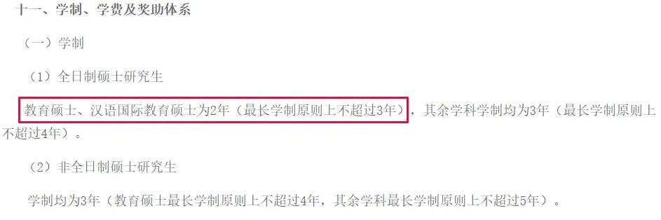 逻科斯考研：读研成本增加！多校官宣，延长学制！