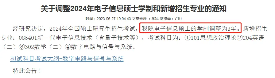 逻科斯考研：读研成本增加！多校官宣，延长学制！