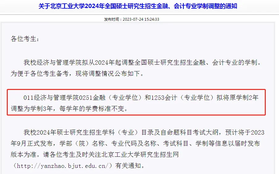 逻科斯考研：读研成本增加！多校官宣，延长学制！