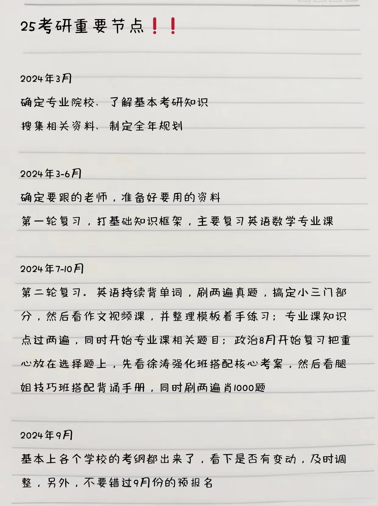 逻科斯考研：终于有人把考研全流程说清楚了！
