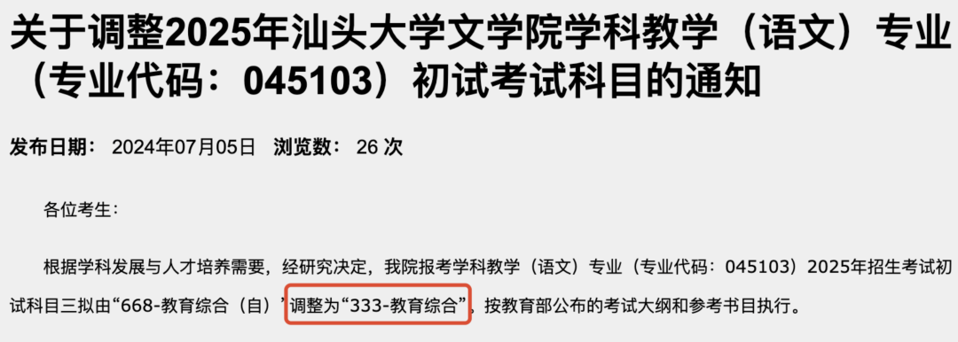 逻科斯考研：反向操作？25考研首所院校官宣退出统考！