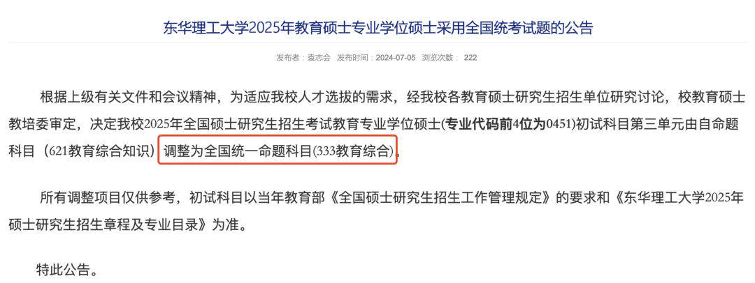 逻科斯考研：反向操作？25考研首所院校官宣退出统考！