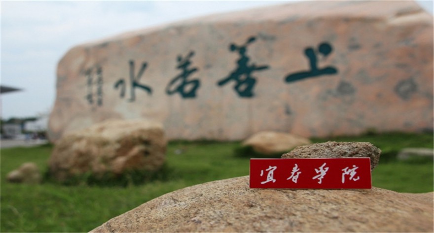 逻科斯考研：欢迎学子报考宜春学院研究生！