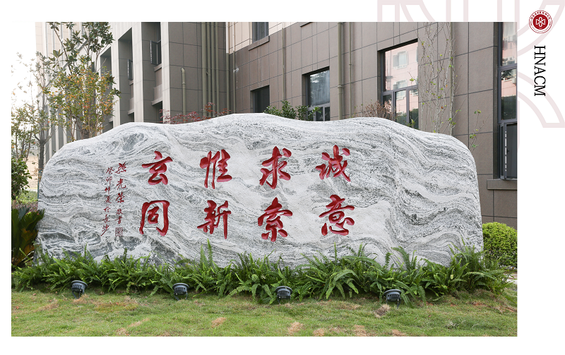 逻科斯考研：欢迎学子报考湖南省中医药研究院研究生！