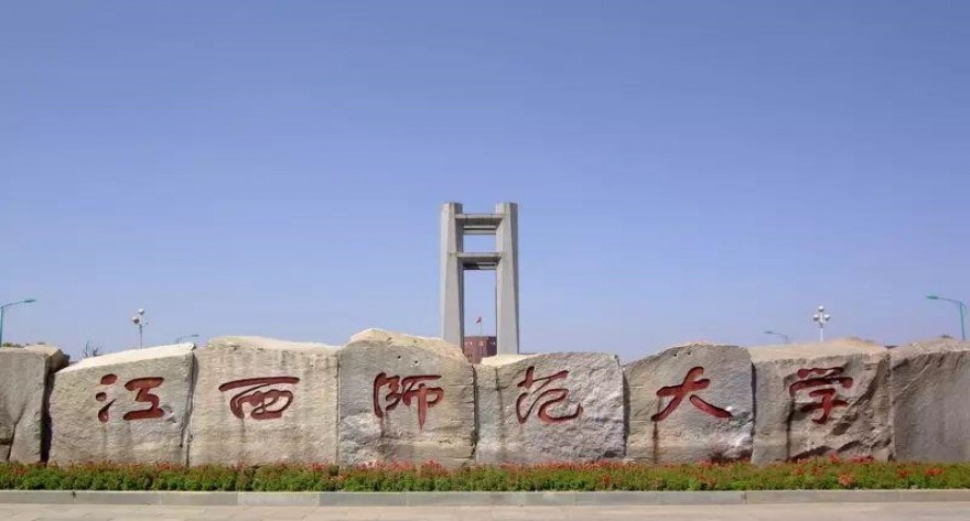 逻科斯考研：欢迎学子报考江西师范大学研究生！