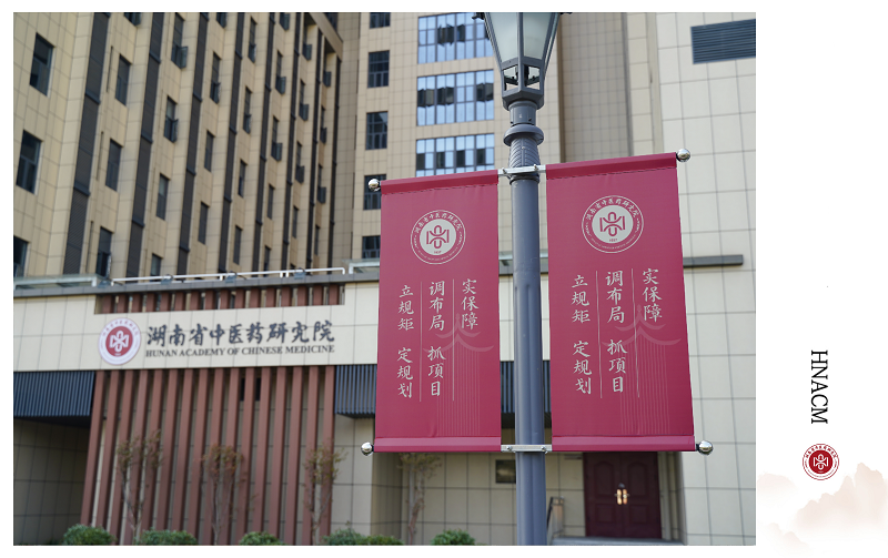 逻科斯考研：欢迎学子报考湖南省中医药研究院研究生！