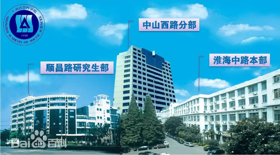逻科斯考研：欢迎学子报考上海社会科学院研究生！