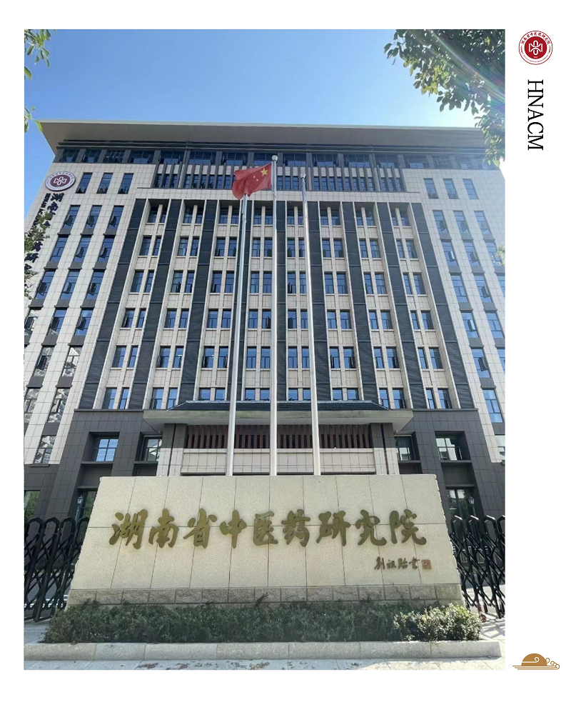 逻科斯考研：欢迎学子报考湖南省中医药研究院研究生！