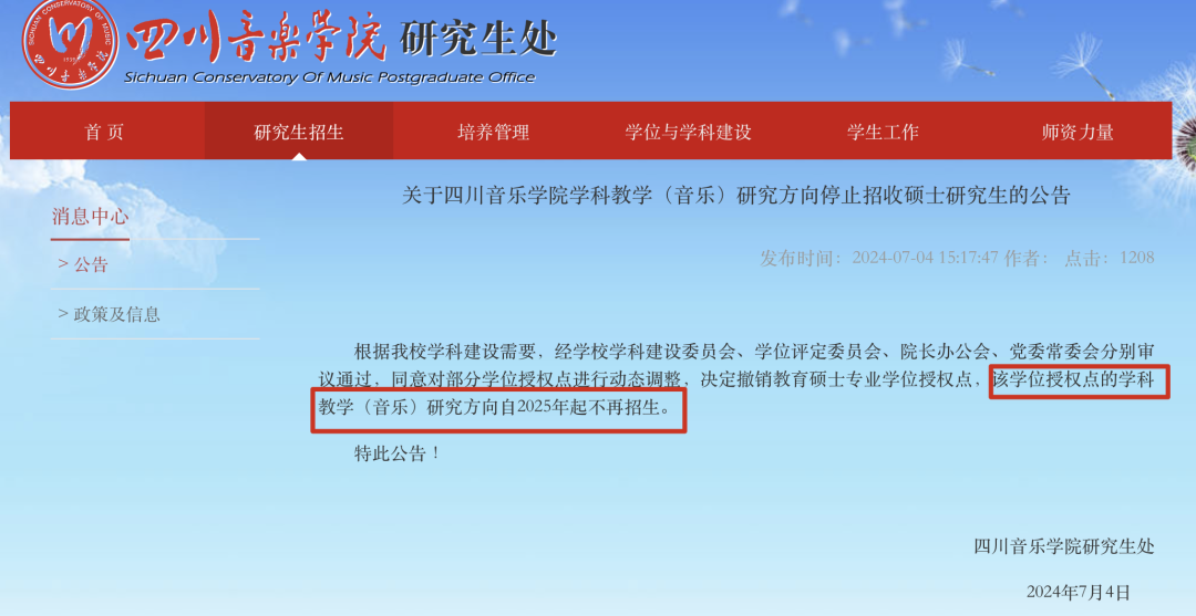 逻科斯考研：紧急通知！这所985，撤销31个专业！