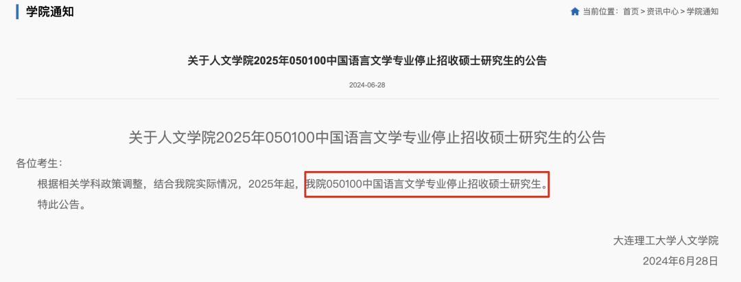 逻科斯考研：紧急通知！这所985，撤销31个专业！