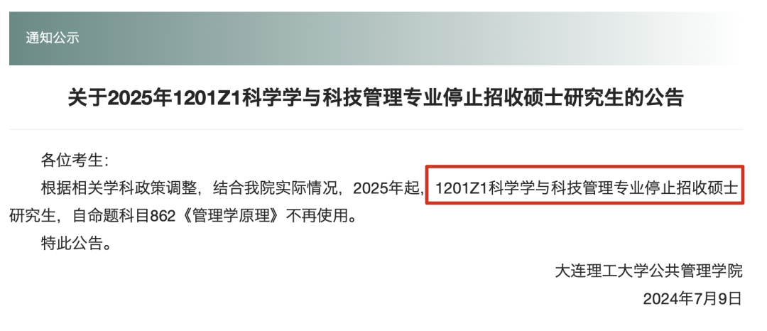 逻科斯考研：紧急通知！这所985，撤销31个专业！