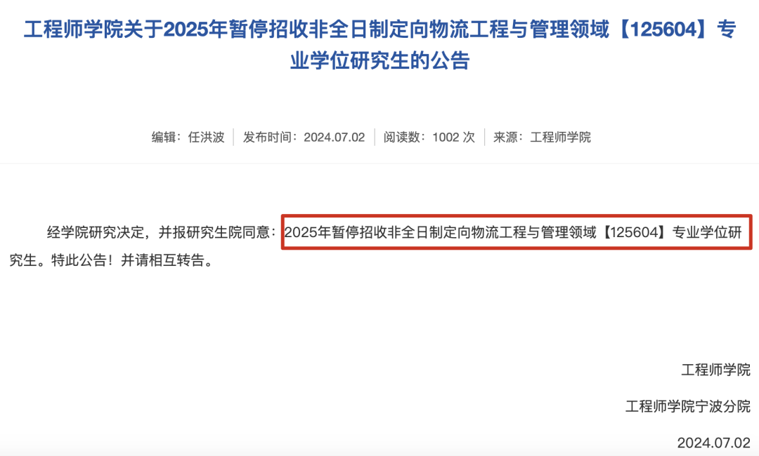 逻科斯考研：紧急通知！这所985，撤销31个专业！
