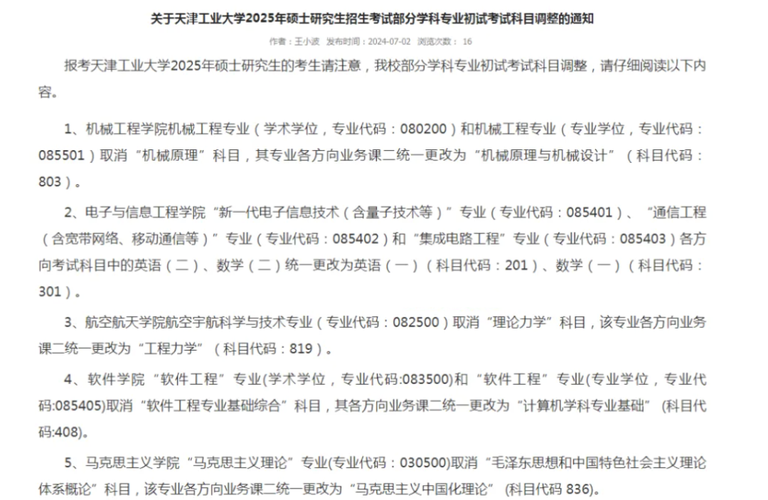 逻科斯考研：紧急通知！这所985，撤销31个专业！