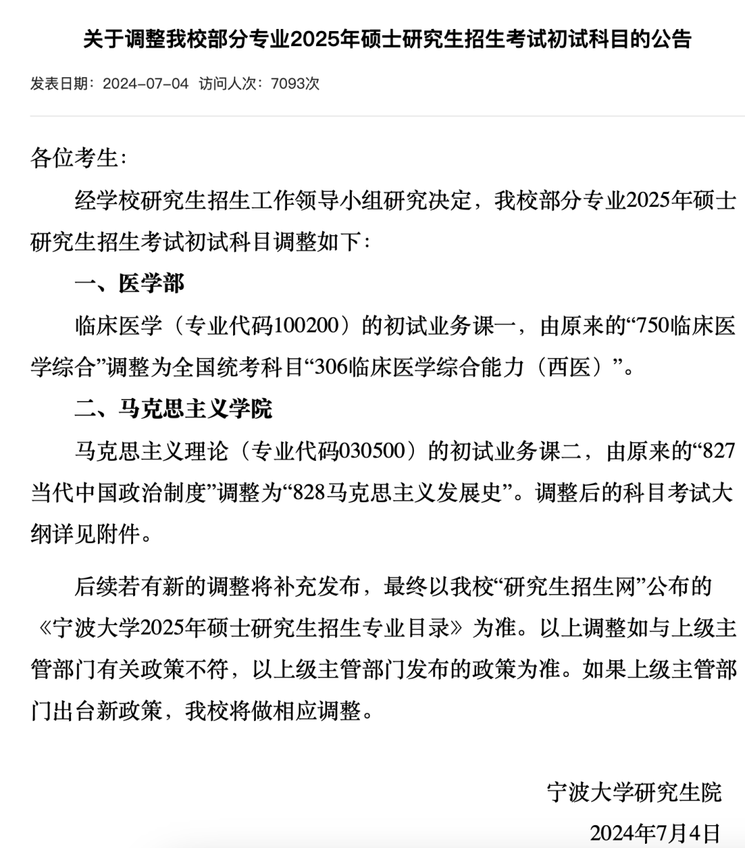逻科斯考研：紧急通知！这所985，撤销31个专业！