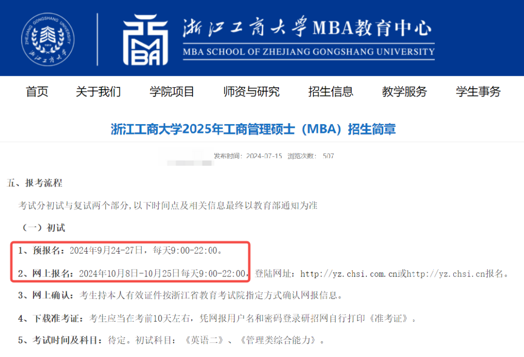 逻科斯考研：25考研报名时间已确定！超强干货指南来啦！