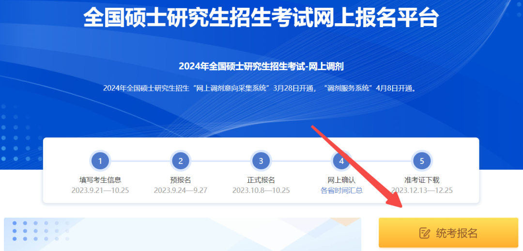 逻科斯考研：25考研报名时间已确定！超强干货指南来啦！