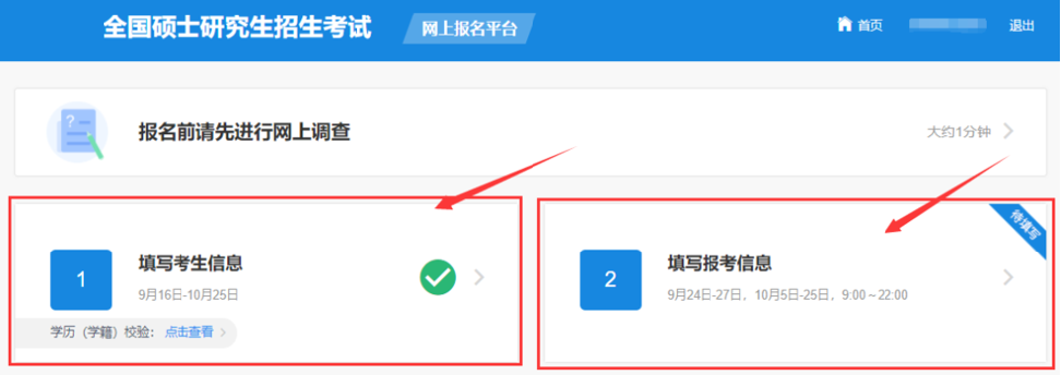 逻科斯考研：25考研报名时间已确定！超强干货指南来啦！