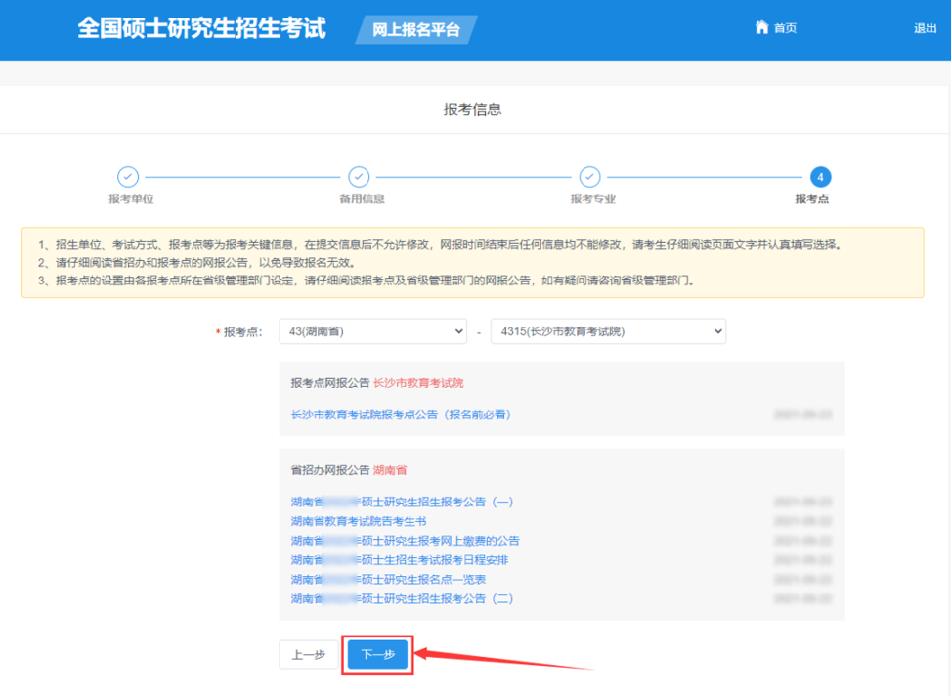 逻科斯考研：25考研报名时间已确定！超强干货指南来啦！