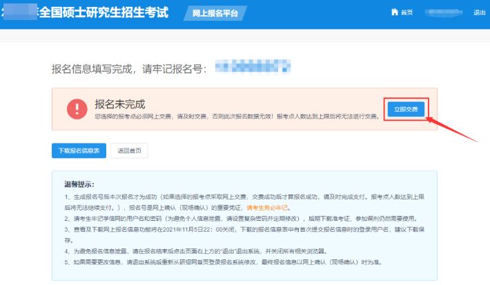 逻科斯考研：25考研报名时间已确定！超强干货指南来啦！