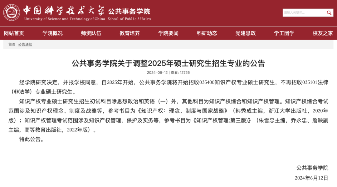 逻科斯考研：注意！最新消息！专业停招！！！