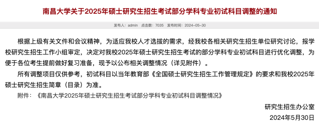 逻科斯考研：注意！最新消息！专业停招！！！