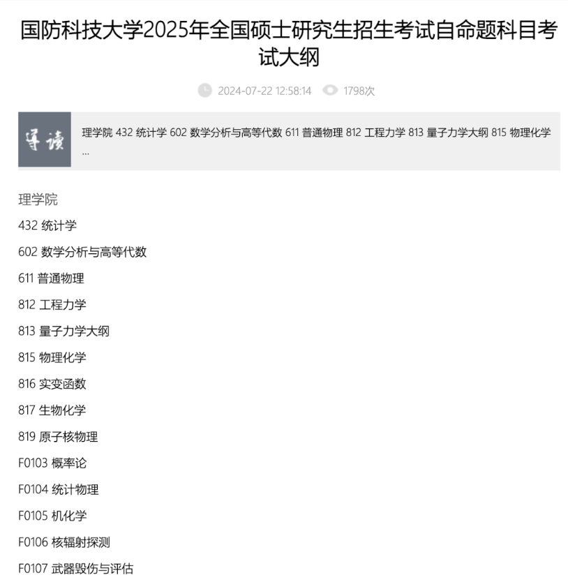 逻科斯考研：关于2025考研初试调整通知
