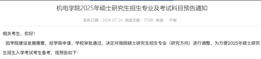 逻科斯考研：关于2025考研初试调整通知
