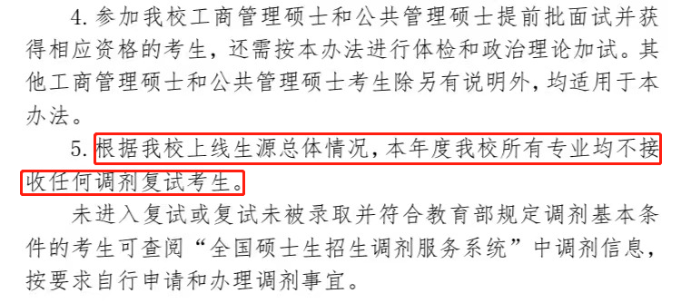 逻科斯考研：看过来 保护一志愿院校大盘点