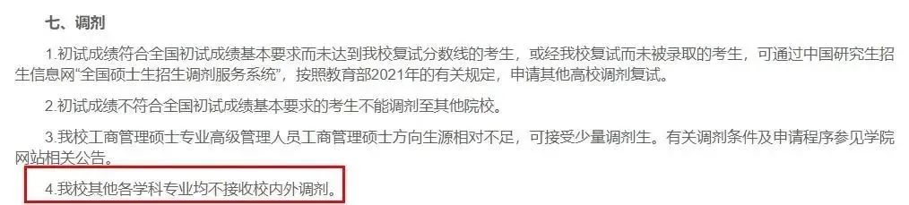 逻科斯考研：看过来 保护一志愿院校大盘点