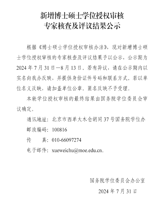 逻科斯考研：新增1924个！2024硕士点审核结果公布！