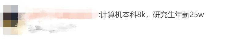 逻科斯考研：研究生毕业薪资、就业去向最新发布！你的专业怎么样？