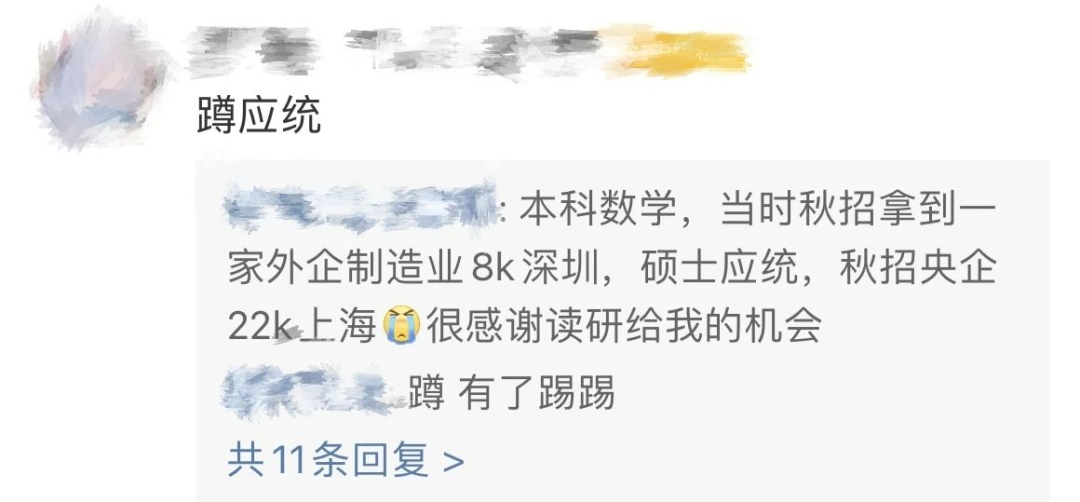 逻科斯考研：研究生毕业薪资、就业去向最新发布！你的专业怎么样？