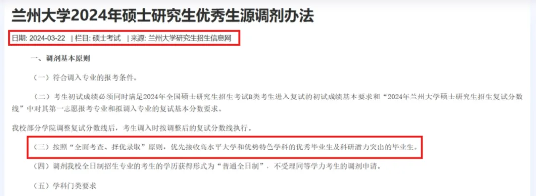 逻科斯考研：这所全网黑的985，真的变良心了！