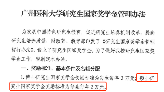 逻科斯考研：新增双一流大学研究生奖助政策！看完瞬间有动力了！