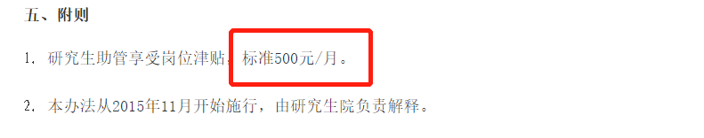 逻科斯考研：新增双一流大学研究生奖助政策！看完瞬间有动力了！