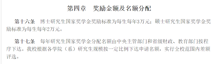 逻科斯考研：新增双一流大学研究生奖助政策！看完瞬间有动力了！