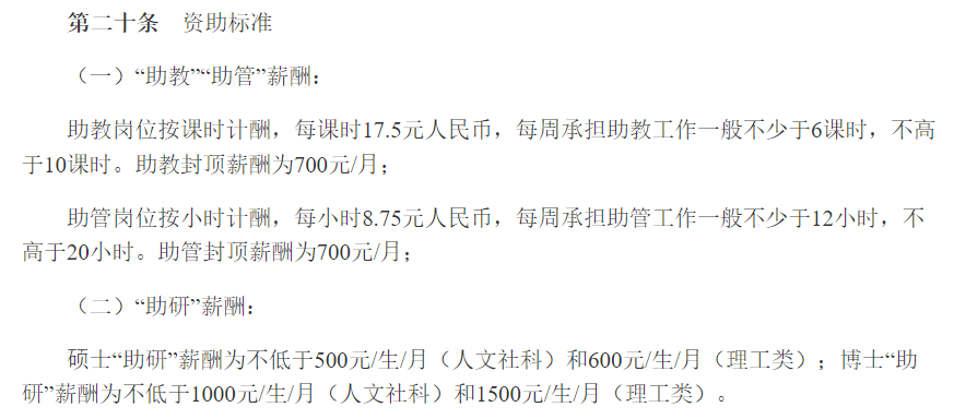 逻科斯考研：新增双一流大学研究生奖助政策！看完瞬间有动力了！