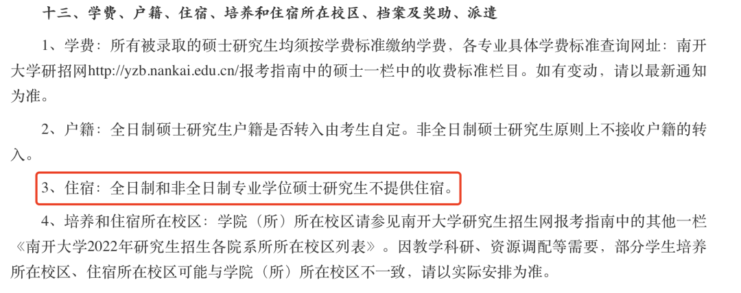 逻科斯考研：这14所院校不再提供研究生宿舍！！