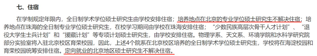 逻科斯考研：这14所院校不再提供研究生宿舍！！