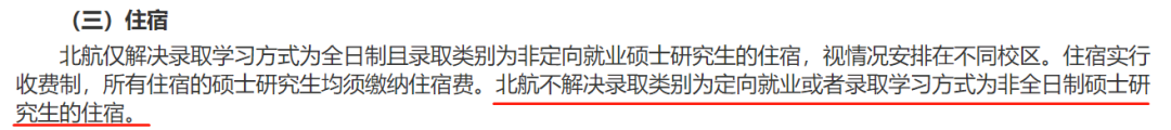 逻科斯考研：这14所院校不再提供研究生宿舍！！