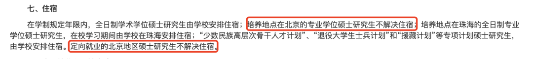 逻科斯考研：这14所院校不再提供研究生宿舍！！