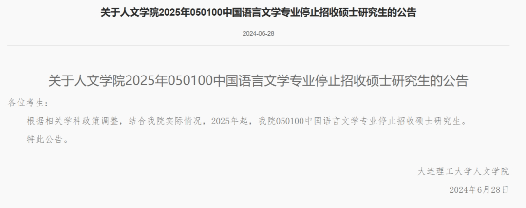 逻科斯考研：多校停招！学硕真的要退场了吗？