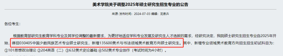 逻科斯考研：多校停招！学硕真的要退场了吗？
