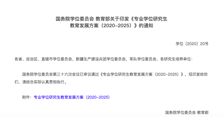 逻科斯考研：多校停招！学硕真的要退场了吗？
