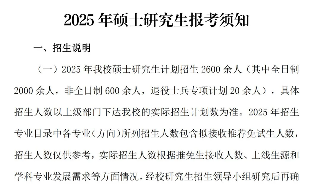 逻科斯考研：这些院校官宣扩招！