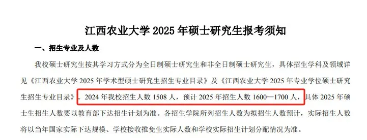 逻科斯考研：这些院校官宣扩招！