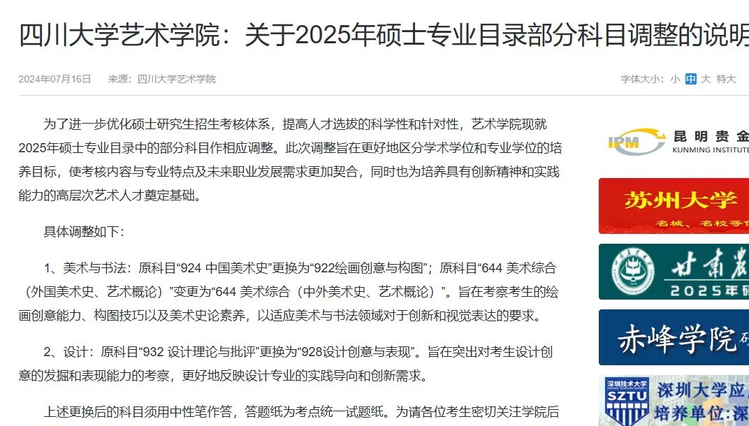 逻科斯考研：21校25考研初试科目调整汇总！