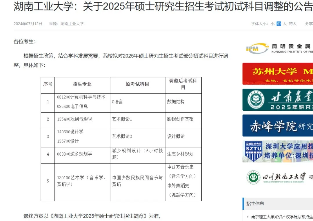逻科斯考研：21校25考研初试科目调整汇总！