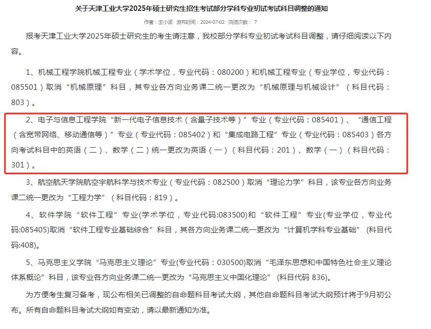 逻科斯考研:突发！英二变英一，数二变数一！