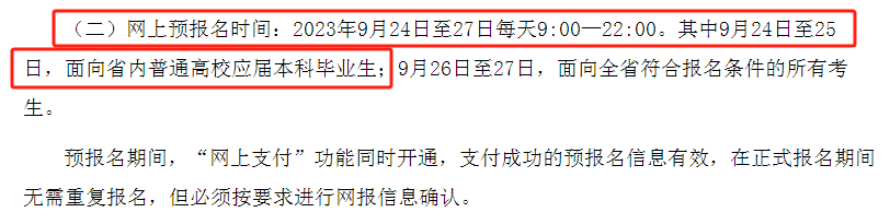 逻科斯考研：预报名即将开启，这些省份往届生不能参加！